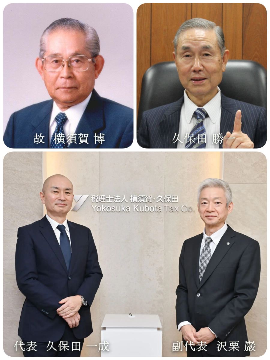 横須賀・久保田　歴代代表